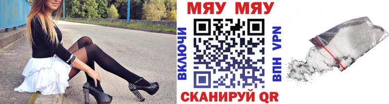 МЕФ мяу мяу  дарнет шоп  Бородино 